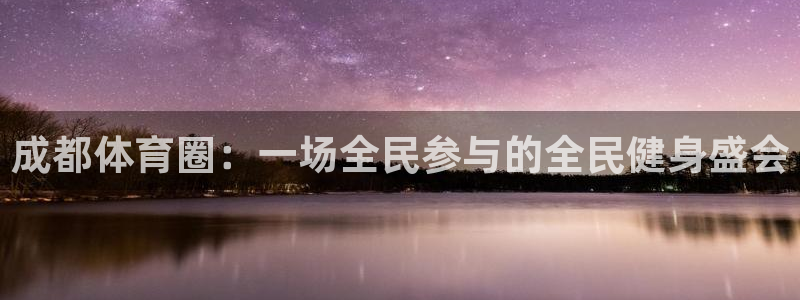喜乐在线体育官网入口登录