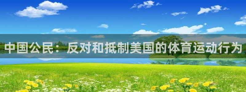喜乐在线体育注册