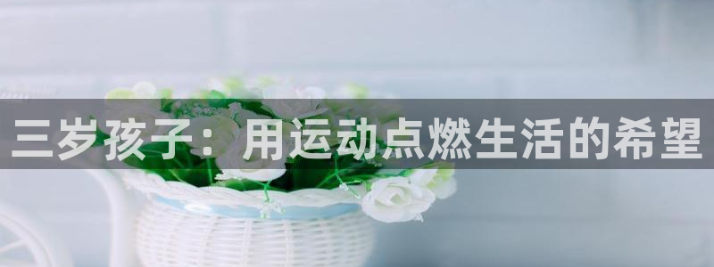 意昂3