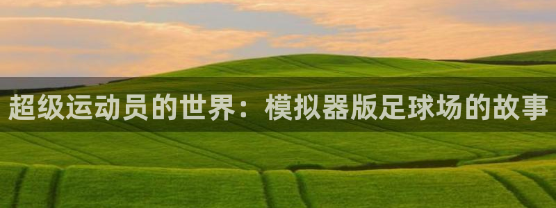 喜乐在线零能源集团