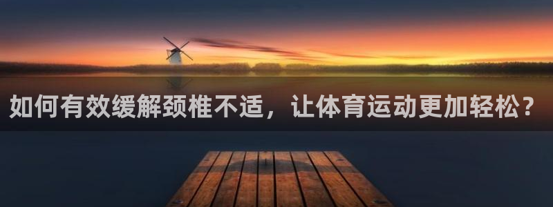 喜乐在线体育代理